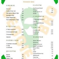 menu at Veggie Bro in Vladimir