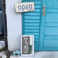   at Hiruneko Shokudou in Itoshima