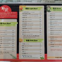 Menu at Yé Shū 耶蔬 in Kaohsiung