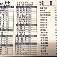 Menu as of 2020-07-08 at Fú Yuán Sù Shí in Taichung