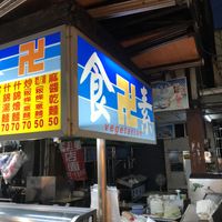   at Zhēn Hǎo Wèi SùShí 真好味素食 in Kaohsiung