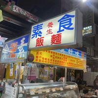   at Zhēn Hǎo Wèi SùShí 真好味素食 in Kaohsiung