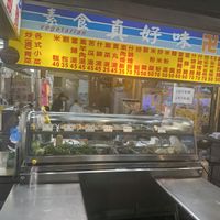 Vegetarian vendor at Liuhe Night Market   at Zhēn Hǎo Wèi SùShí 真好味素食 in Kaohsiung