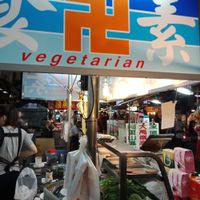 Look out for the reverse swastika. at Zhēn Hǎo Wèi SùShí 真好味素食 in Kaohsiung