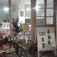 1 at Chingguo 青果果 - Green Apple Cafe in Jiaoxi
