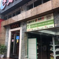 Shop entrance at Wen Xing SuShi in Guangzhou