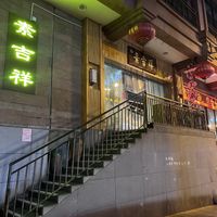 Entrance from the street   at Su Ji Xiang in Kunming