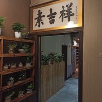 2nd floor entrance. at Su Ji Xiang in Kunming