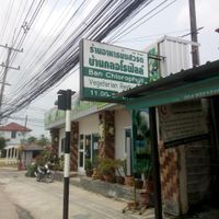 From the road. at Ban Chlorophyll in Pattaya