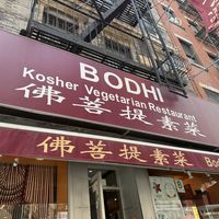  at Bodhi Kosher Vegetarian Restaurant in New York City