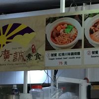 kuang cheng vegetarian  at Kuang Cheng Vegetarian in Taipei