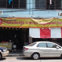 Restaurant (front view) at Raan Tang Lieng Soon in Sri Racha
