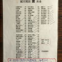 Menu at Fuyue Xianju Vegetarian Restaurant in Macau