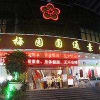 Entrance at Yuan Tong Vegetarian - Plum Garden in Shenzhen
