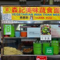  at Sen Ji Mei Wei Vegetarian - Wan Tan Mee - Jelutong in Penang