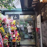 Outside at SanChon Korean Temple Cooking - 산촌 사찰음식전문점 in Seoul