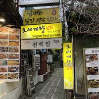   at SanChon Korean Temple Cooking - 산촌 사찰음식전문점 in Seoul