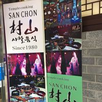 found it!  at SanChon Korean Temple Cooking - 산촌 사찰음식전문점 in Seoul