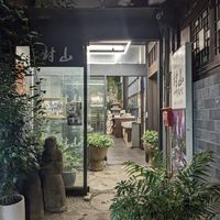  at SanChon Korean Temple Cooking - 산촌 사찰음식전문점 in Seoul