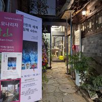  at SanChon Korean Temple Cooking - 산촌 사찰음식전문점 in Seoul