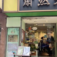 front  at Green Veggie 天然齋 in Hong Kong Island