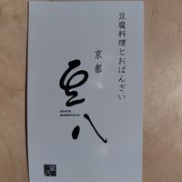  at Mamehachi in Kyoto