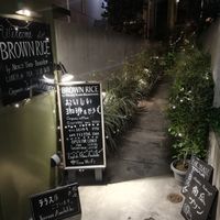 Outside alley at Brown Rice ブラウンライス in Tokyo