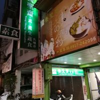 Exterior of eatery at Yang Sheng Vegetable in Tainan