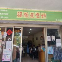  at Fu Hsin Vegetarian in Tainan