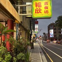   at Fu Hsin Vegetarian in Tainan