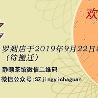 Web page telling clients that they have closed and will relocate.
歇业(待搬迁) at The Summer Tea House - 静颐茶馆 in Shenzhen