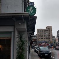 outside 2 at Pǔ Shàn Yuán 溥善園精進蔬食 in Taipei