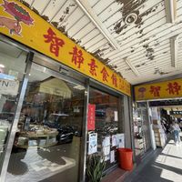 Zhi Jing Vegetarian, Taipei  at Zhi Jing Vegetarian in Taipei