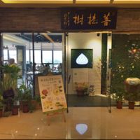 Buddha Tree Entrance  at The Buddha Tree in Shanghai