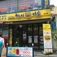 store front  at Rice Burger Haimiso - 하이미소 in Seoul