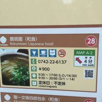 A sign in the park  at Rokumeien in Nara