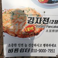 Menu outside the shop at Shoue-Hyang in Sokcho