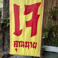   at Vegan Khunnay in Koh Samui