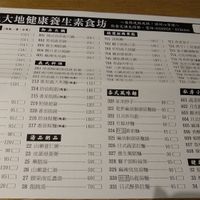 The menu in Chinese at MíngYuán SùShí Fāng 明園素食坊 in Hualien