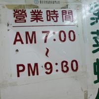 opening hours at Xiū Yuán SùShí 修圓素食 Sho Yuan Su Shih in Taipei