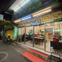 Storefront   at Quán Zhēn SùShí 全真素食 in Taipei