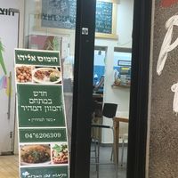 Only love here! at Hummus Eliyahu - Yokneam in Yokneam