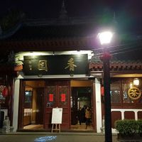 Front at Wenshu Temple Restaurant 心香 in Chengdu