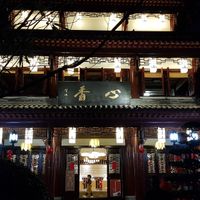 Walking in at Wenshu Temple Restaurant 心香 in Chengdu