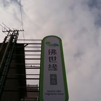 New sign at Fou Shi Yuan in Tainan