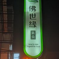 Signboard. :) at Fou Shi Yuan in Tainan