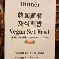 Korean style set meal is served after 14:30pm. (as of May 2018) at Jeoksubang - 적수방 in Seoul