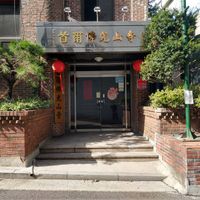 Entrance at Jeoksubang - 적수방 in Seoul