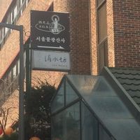 Go in here and walk down 2 flights of stairs. at Jeoksubang - 적수방 in Seoul