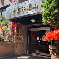 Front door at Jeoksubang - 적수방 in Seoul